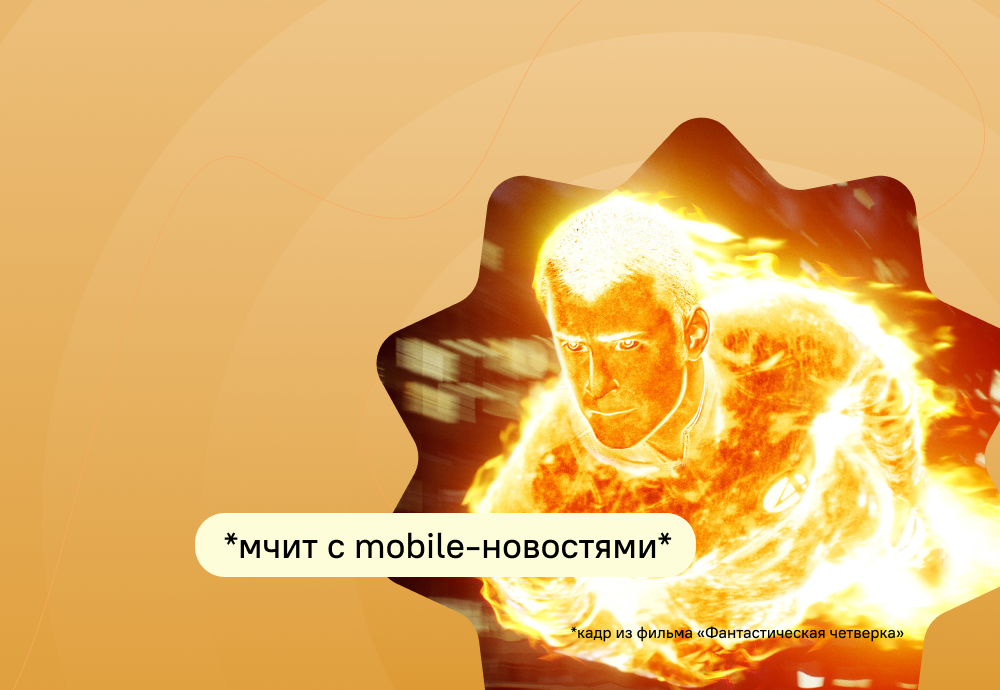 Hot Mobile в Краснодаре